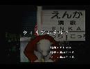 くまうた　（5068）「ウィリアムテル？」　唄：嵐山クマ男（夫）