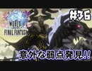 即死だけは勘弁してください【WOFF実況】＃36