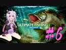 【VOICEROID実況プレイ】社畜が釣りします　第06話【UltimateFishingSimulator】
