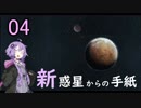 【RimWorld】　新惑星からの手紙04