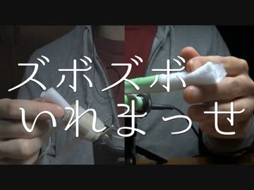 【筒にずぼずぼ】奥行き耳かき機材比較 | 巻いたコットンを出し入れ / 紙筒(H5) or 優しい生地の筒(DR-40)【ASMR / 音フェチ】