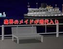 魔界のメイドが現代入り　第11話