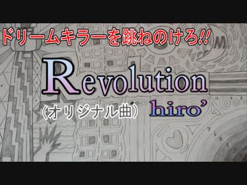 【ピコピコver.】『Revolution』【オリジナル曲】