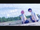 【あんスタ】桃李と弓弦で　ウミユリ海底譚　踊ってみた【コスプレ】