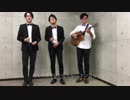 【室町】花束/backnumber 歌ってみた　【ペンギンズ】