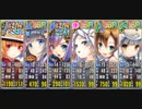 政マニ 戦慄の改造ナイカク あとのまつり級 再移動なし 431秒（非推奨）