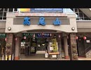 2018年10月15日1枠目　高尾山には天狗がいるらしい