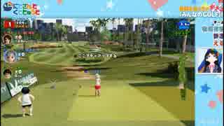 くじじゅうじ　英語禁止みんなのGOLF