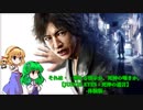 【ゆっくり実況】早苗とアリスのJUDGE EYES：死神の遺言 -体験版-