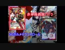 デュエルガバスターズ11