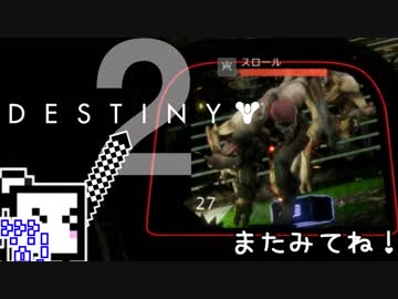 【Destiny2 PS4】ガーディアンざらめちゃん#21【CeVIO実況】