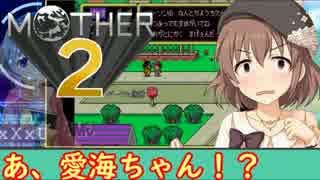 母を訪ねて151里 3里目 【MOTHER2】