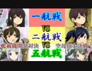 【艦これ】Pが新米提督に着任しました。#3【最強艦載機開発空母決定戦】