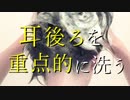 音フェチ - 耳後ろや後頭部を重点的にシャンプー