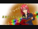 【重音テト】星流る（ホシナガル）【オリジナル】offvocal