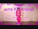 【みゅん♪*】アブラカダブラ[avra K'Davarah]【踊っちゃってみた!!!】