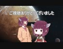 【RimWorld】　きりたん宇宙旅行会社2nd ＃最終回　【東北きりたん's】