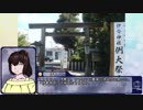 ゆっくり非活動写真一日目前編・Ａパート