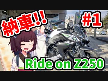 Ride On Z250 with きりたん part1 蔵王ツーリング【納車,カメラテスト】