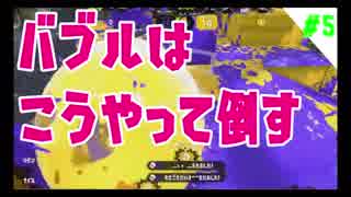 【ダイナモカンスト】ガチマは今日もダイナモ日和#5【スプラトゥーン2】