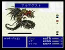 改造FF5のカイザードラゴンを第一世界で倒してみた【BGM修正版】