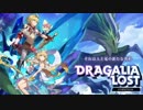 ドラガリアロストBGM「お菓子なハロウィンパーティーナイトイベントトップ」　