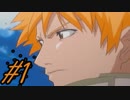 無関係なセクシー死神【BLEACH 〜放たれし野望〜実況】#1