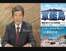 『新シリーズ”「軍艦島ー韓国に傷つけられた世界遺産ー」第三回①』』松木國俊　AJER2018.10.18(1)