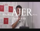 『特番:坂東学校AJER教室 第６回 中国人の密航に学ぶ難民と対策④』坂東忠信　AJER2018.10.18(x)