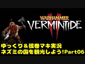 【WH:VT2】ネズミの国を観光しよう!　Part6【ゆっくり＆弦巻マキ実況】