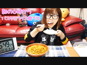 丸顔♀が朝の6時からパスタとライスを食べました