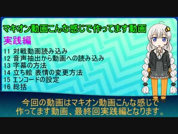 マキオン動画こんな感じで作ってます動画3