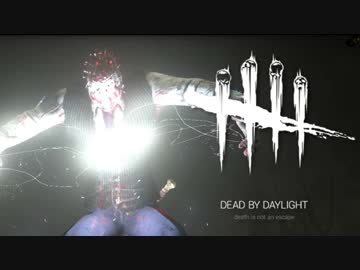 【ゆっくり実況】 拝啓 Dead by Daylight ＃９３ 【ver 2.2.1】