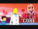 可哀想なガスター博士。でもこうしてCOREが立派に出来上がりました