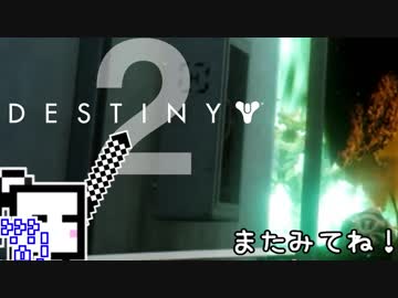 【Destiny2 PS4】ガーディアンざらめちゃん#22【CeVIO実況】
