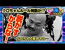 クロちゃんのもっと海パラダイス【#7（3/4）脱がすからな！】