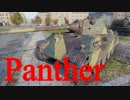 【WoT：Panther】ゆっくり実況でおくる戦車戦Part449 byアラモンド