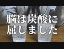 【シュワシュワバブリー】強炭酸の音 | H6【ASMR / 音フェチ】