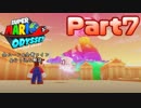 【マリオオデッセイ】全ムーン&全紫コイン&やり込み解説 Part7【実況】Δ∇