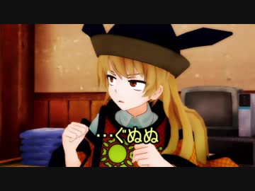 [東方MMD] 賢るは美味て秘めやかに微笑む