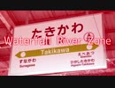 waterfall River zone(REDZONE×滝川駅)