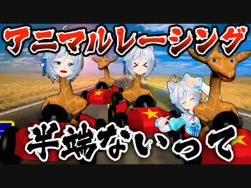 運転下手系女子の予測不可能アニマルレース！【Wild Animal Racing】