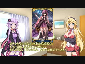 【VOICEROID2】ゆかりさん達の英霊指南 その55(改正版)【FateGO】