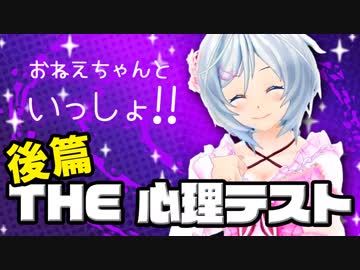 【心理テスト】怖いくらい当たる心理テストを引き続き徹底検証！withお姉ちゃん【後編】