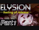 [Elysion -feeling of release-]　おでこちゃんは可愛いと思うの Part1