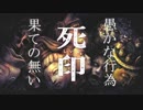 【実況】怪異に屈した情けない実況：Part31【死印】