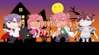 【KAITO帯人ルカルキカバー】Mrs.Pumpkinの滑稽な夢