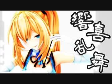 【響喜乱舞】ミライアカリのおっぱいに扇子を挟みたいだけの人生だった【MMD】