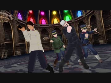 【金カムMMD】Bad ∞ End ∞ Night  踊ってもらった　鶴・鯉・月・宇