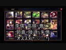 #3【大三国志】おすすめ星4武将をご紹介【初心者攻略】